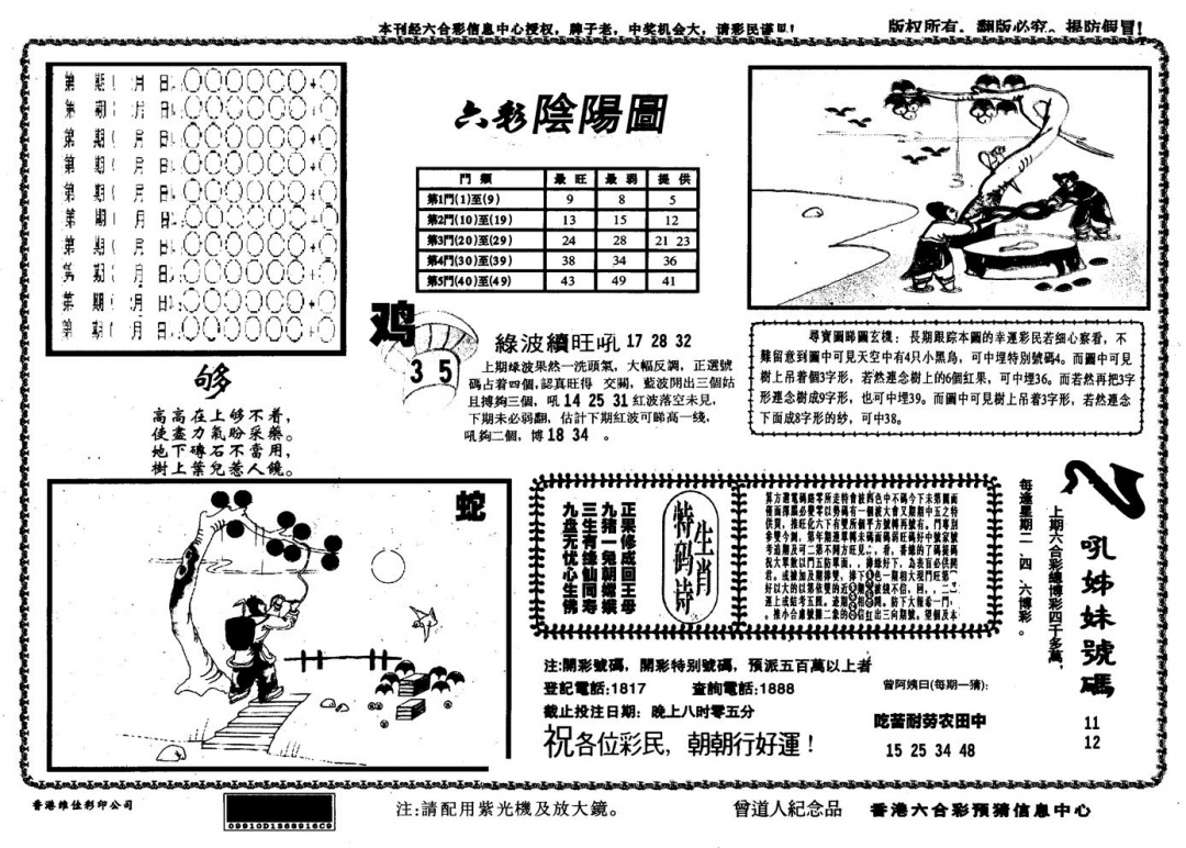 六合彩094期另版六彩阴阳(黑白)