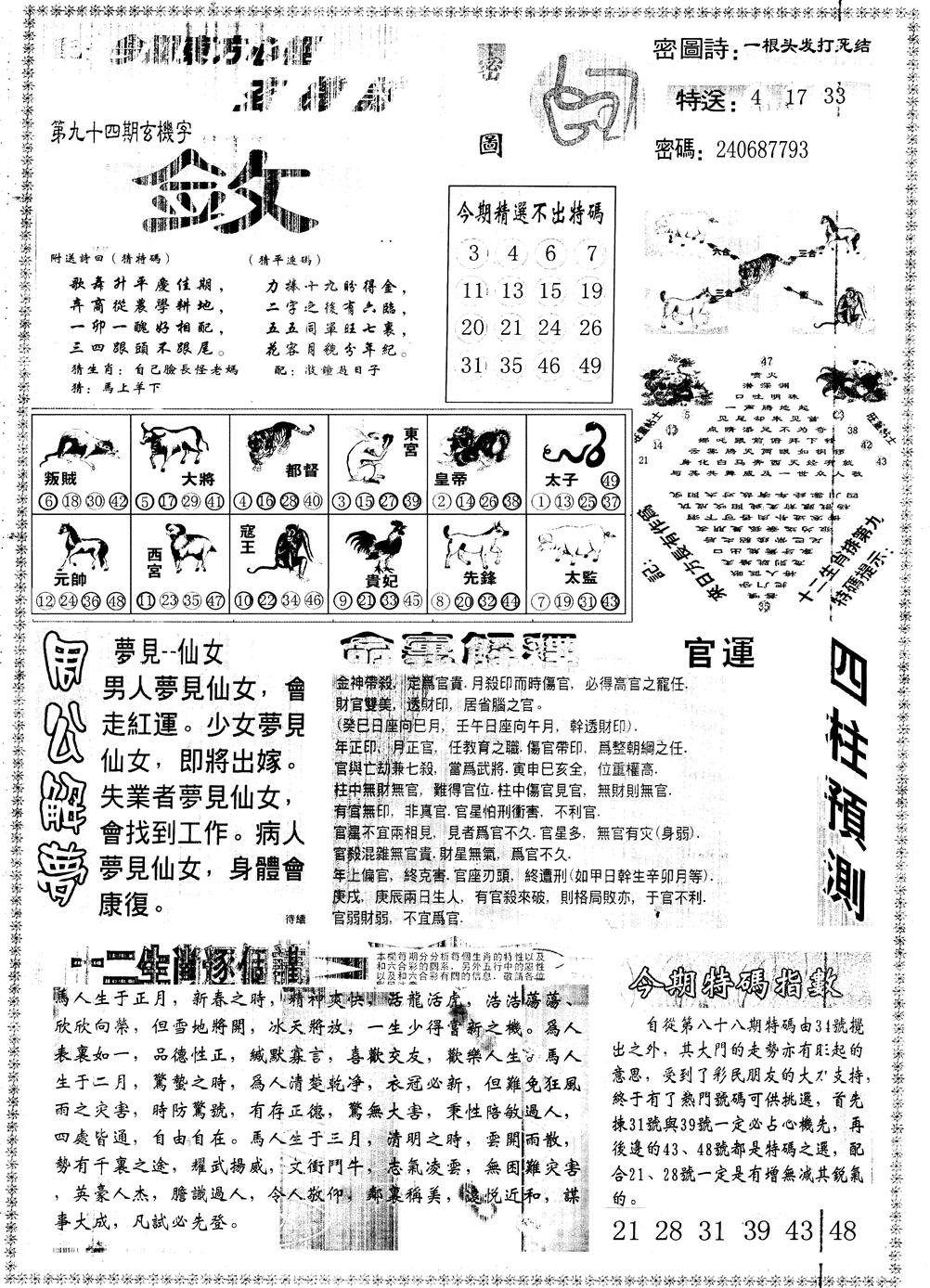 六合彩094期另版东方心经B(黑白)