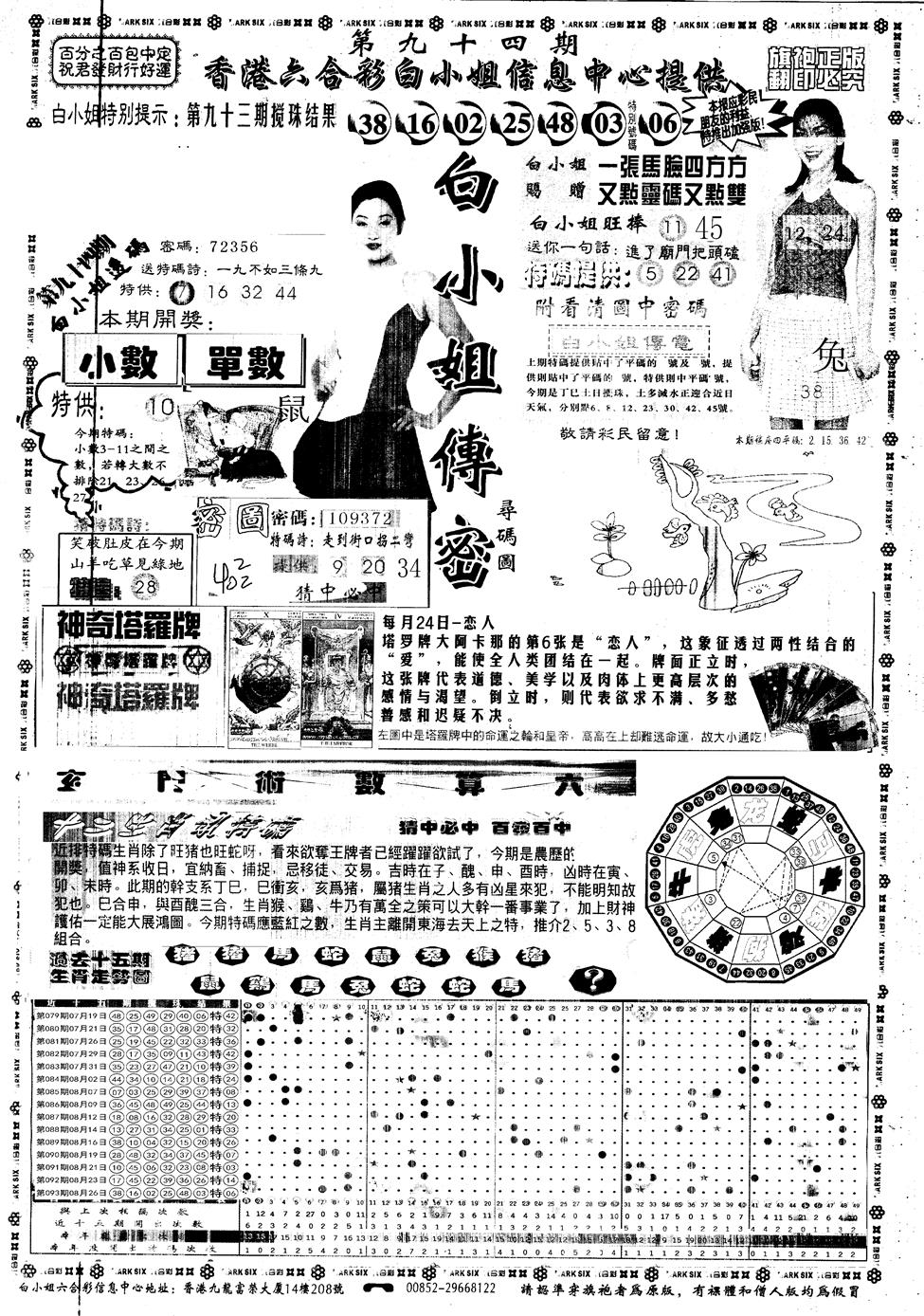 六合彩094期另版白姐旗袍A(黑白)
