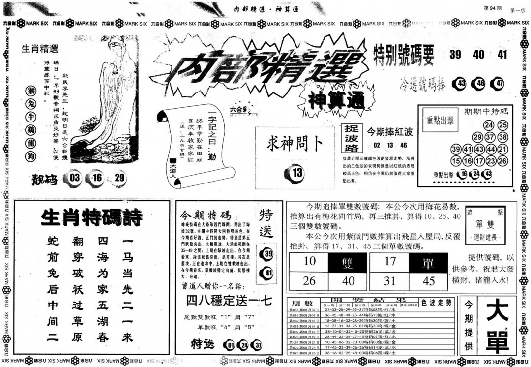六合彩094期另版内部精选A(黑白)