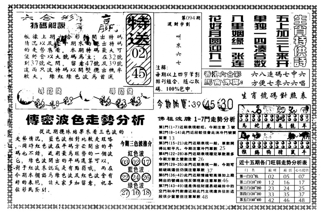 六合彩094期另版白姐传密B(黑白)