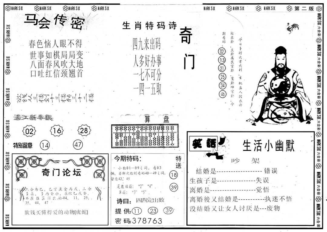 六合彩094期另版新濠江赌经B(黑白)