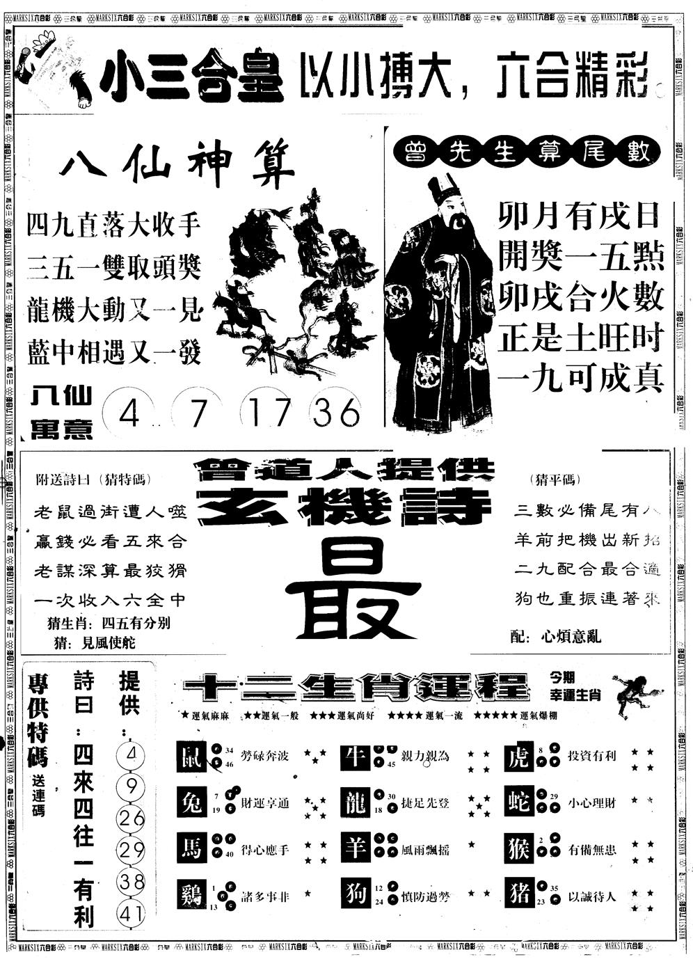 六合彩094期另版中版三合皇B(黑白)