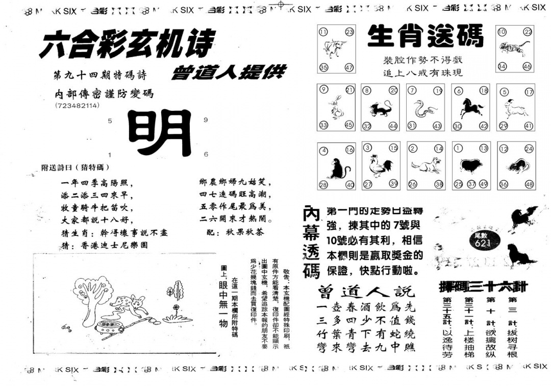 六合彩094期另版新内幕B(黑白)