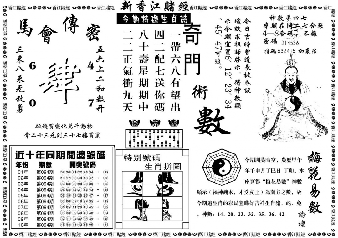 六合彩094期另版香江赌经B(黑白)