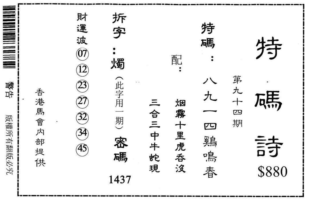 六合彩094期老版880特码诗(黑白)