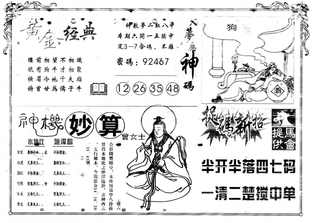 六合彩094期另版老版曾女士B(黑白)
