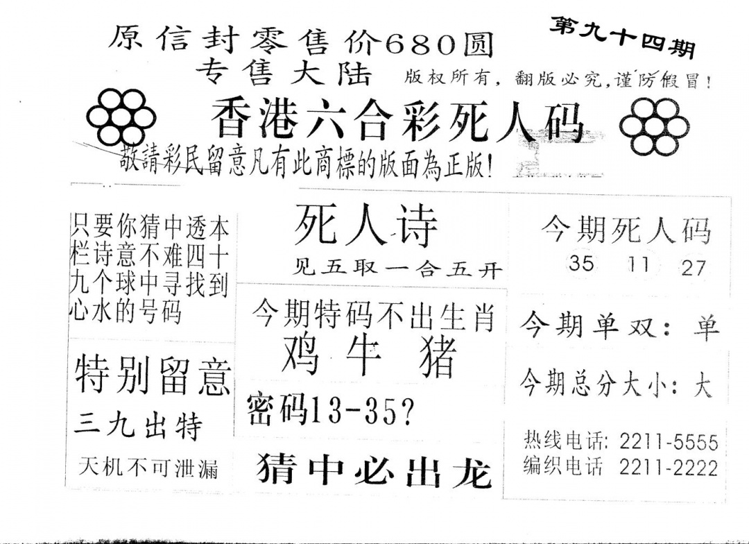 六合彩094期880圆死人码(黑白)