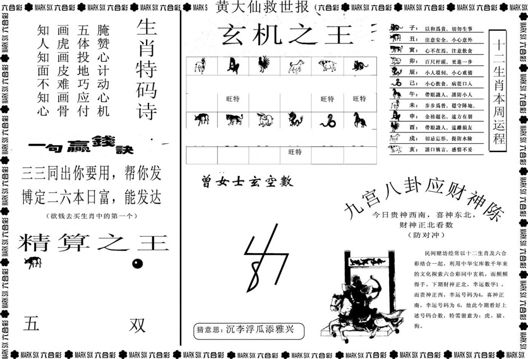 六合彩094期另版黄大仙救世B(黑白)