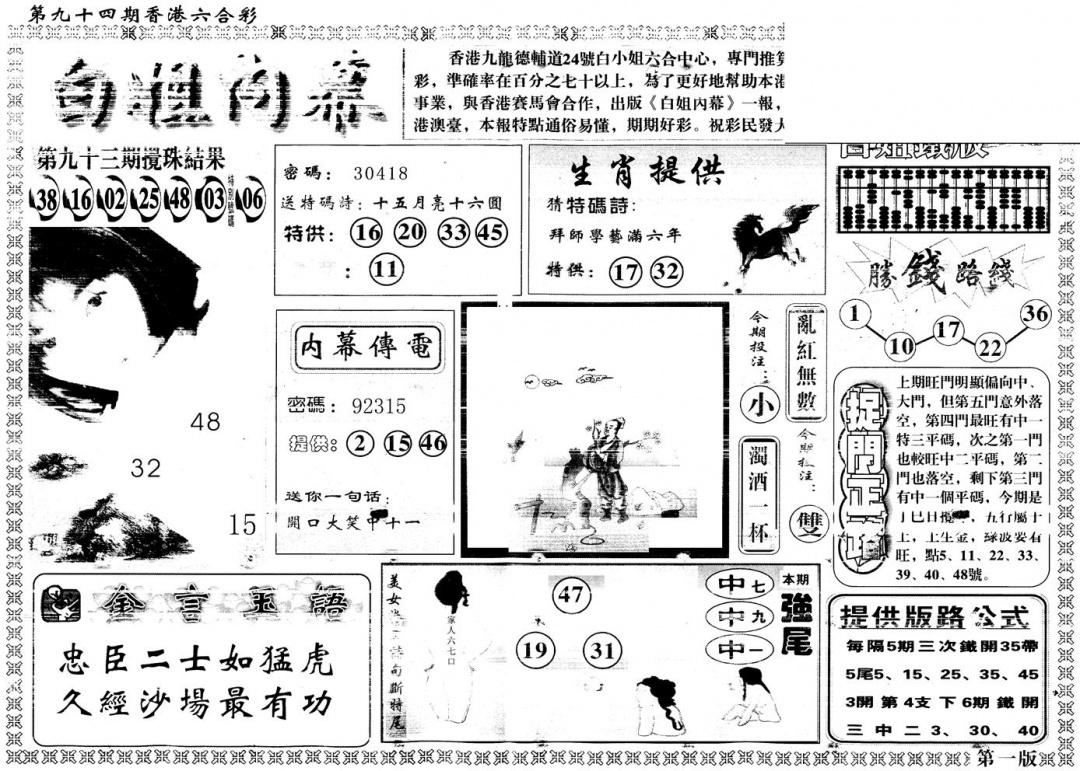 六合彩094期另版白姐内幕A(黑白)