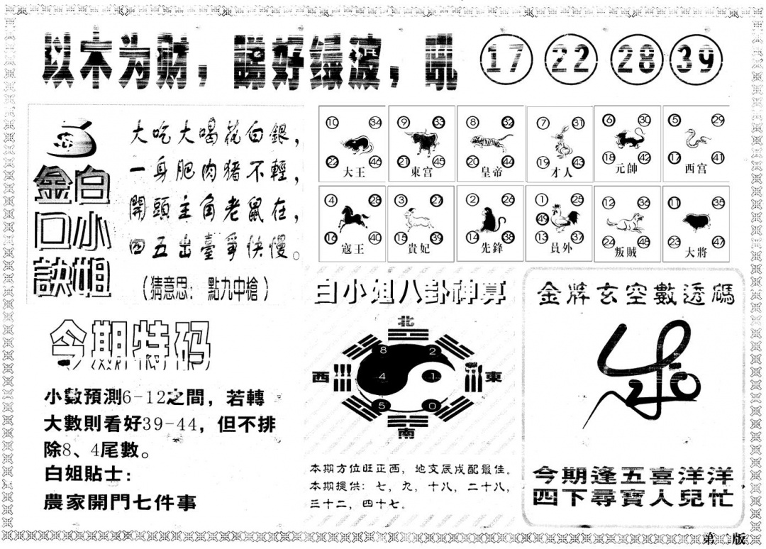 六合彩094期另版白姐内幕B(黑白)