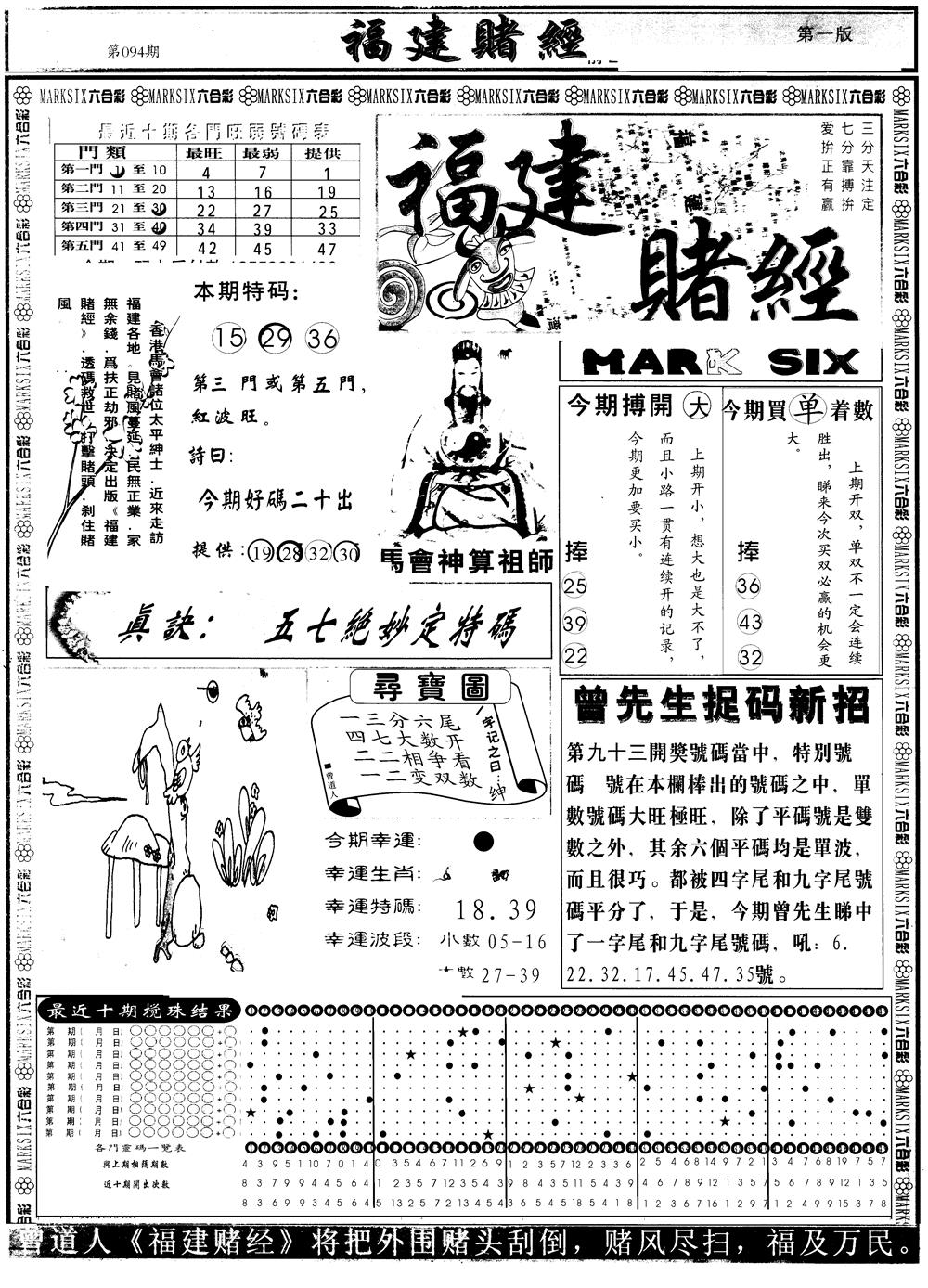 六合彩094期另版福建赌经A(黑白)