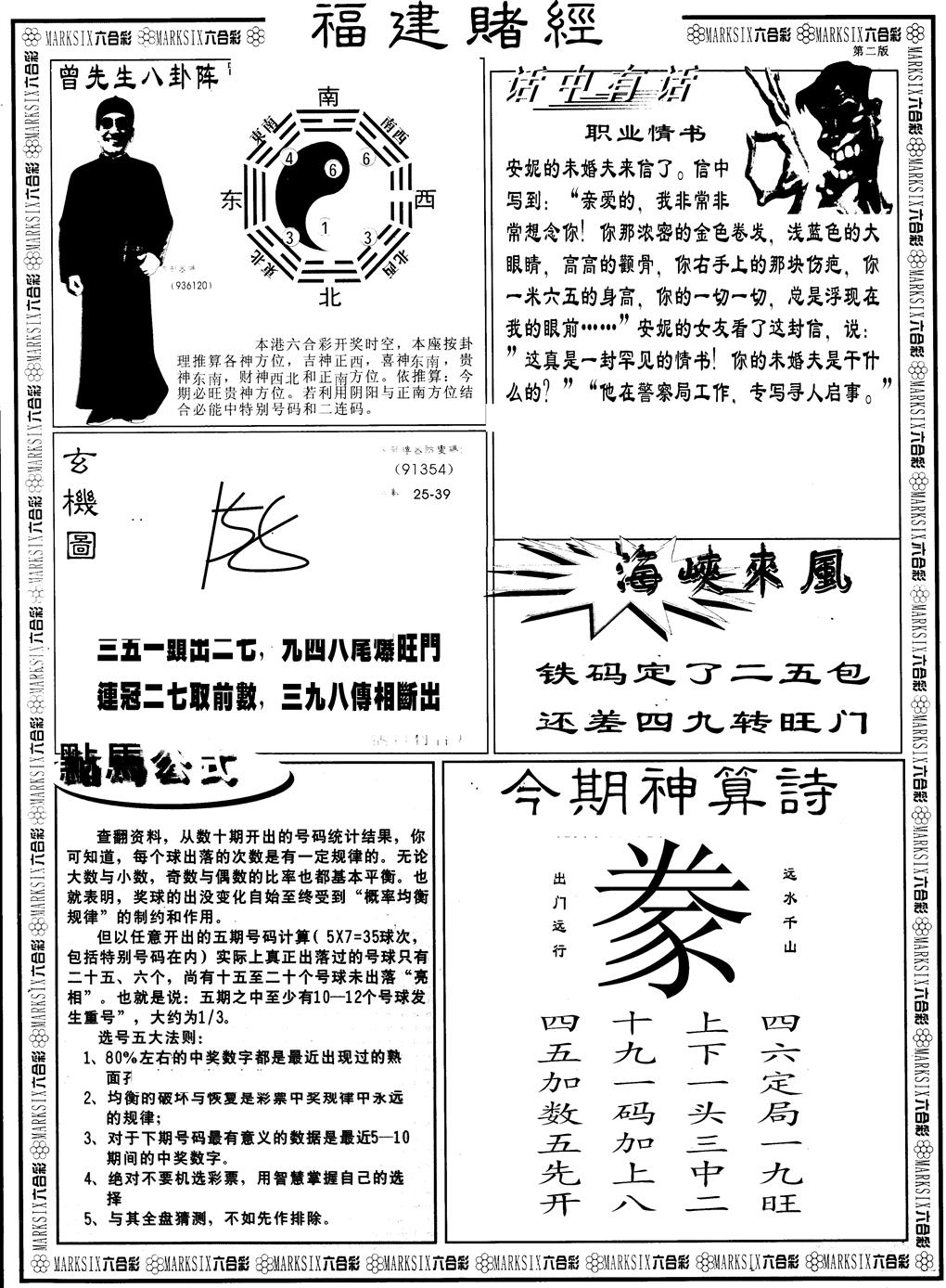 六合彩094期另版福建赌经B(黑白)