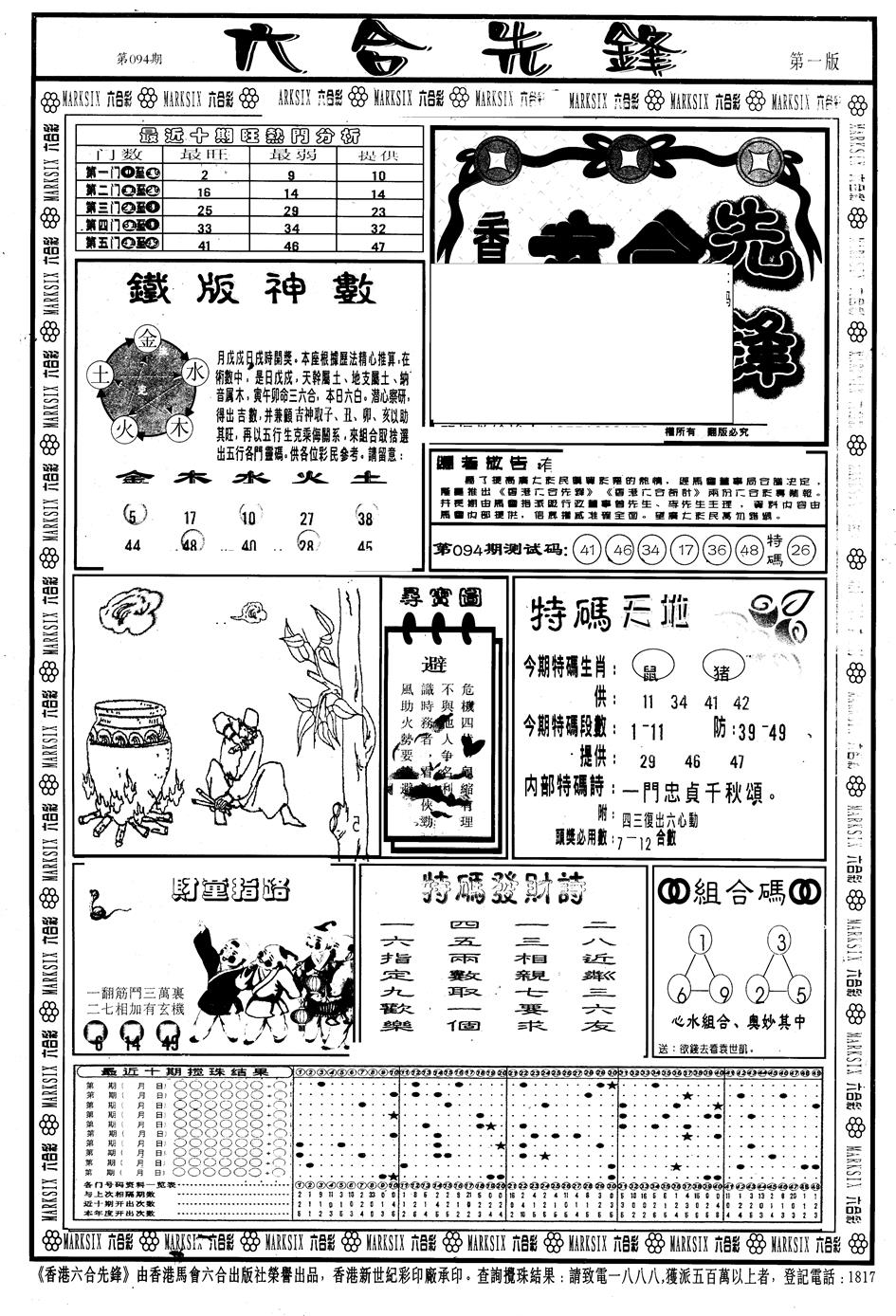 六合彩094期另版六合先锋A(黑白)