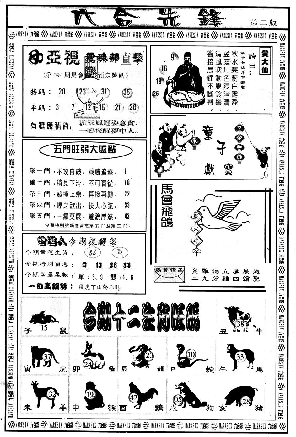 六合彩094期另版六合先锋B(黑白)