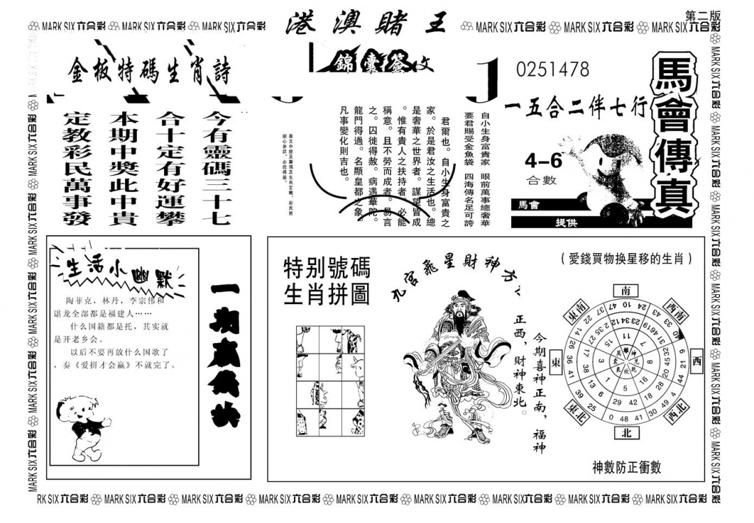 六合彩094期另版港澳赌王B(黑白)
