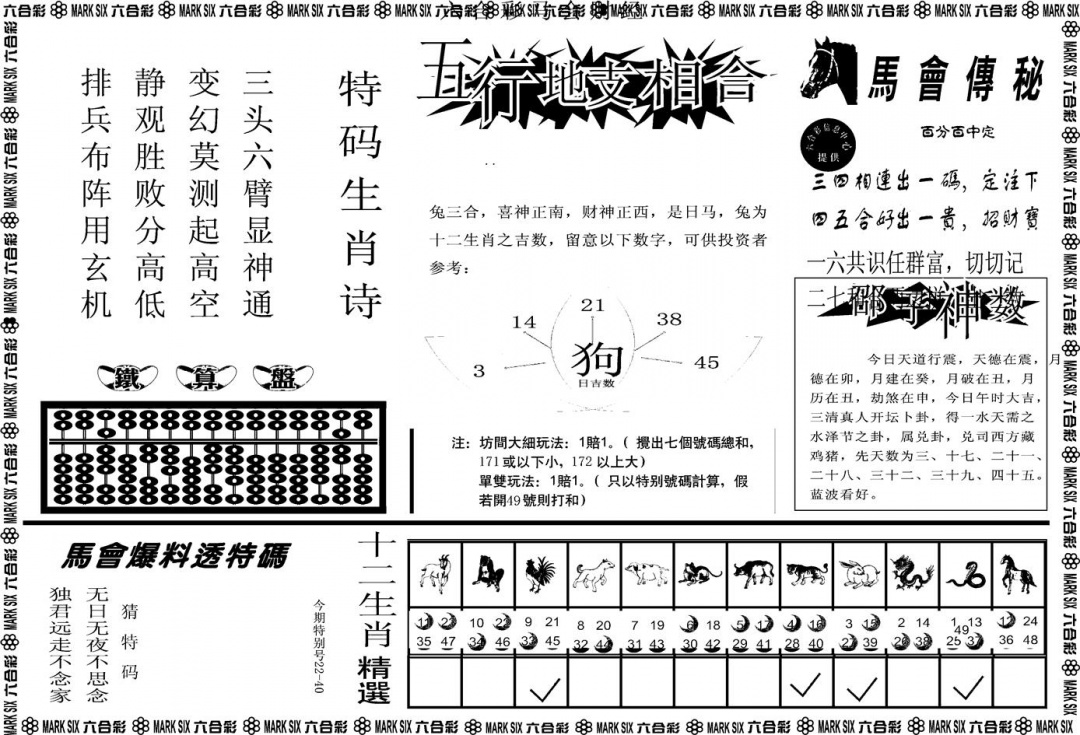 六合彩094期另版马会财经B(黑白)