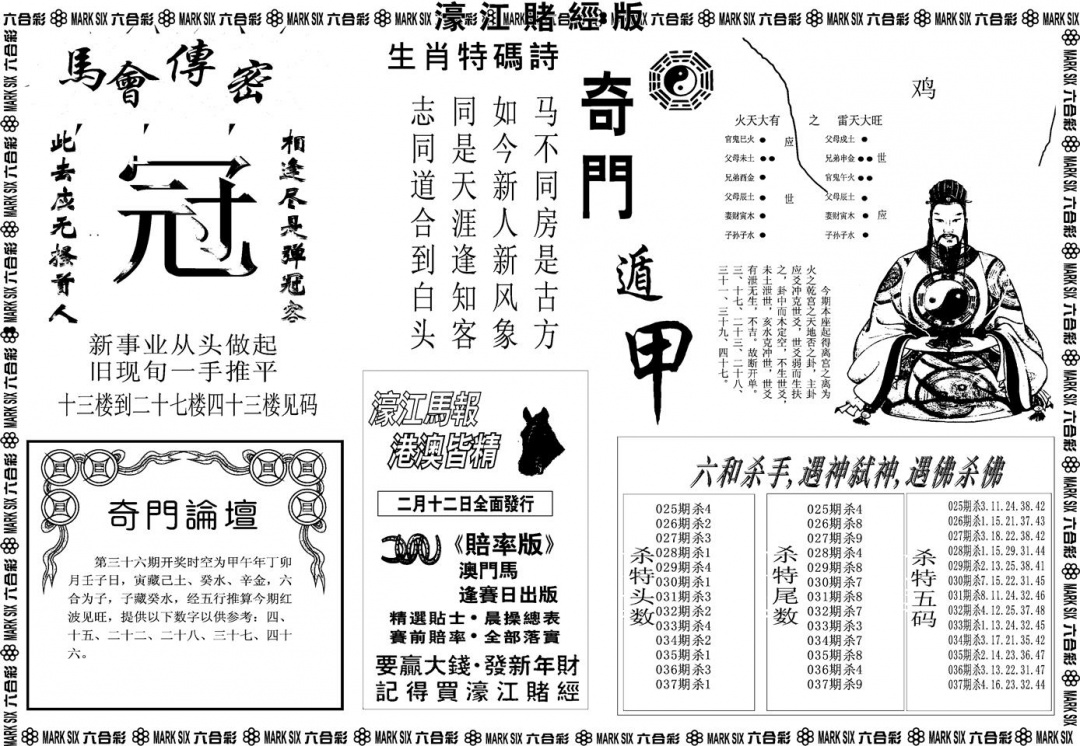 六合彩094期另版濠江赌经B(黑白)