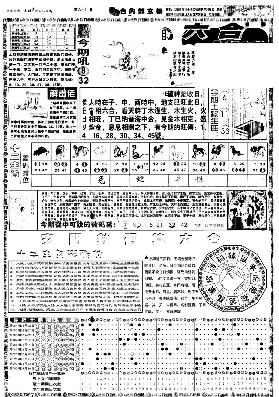 六合彩094期另内部玄机A(黑白)