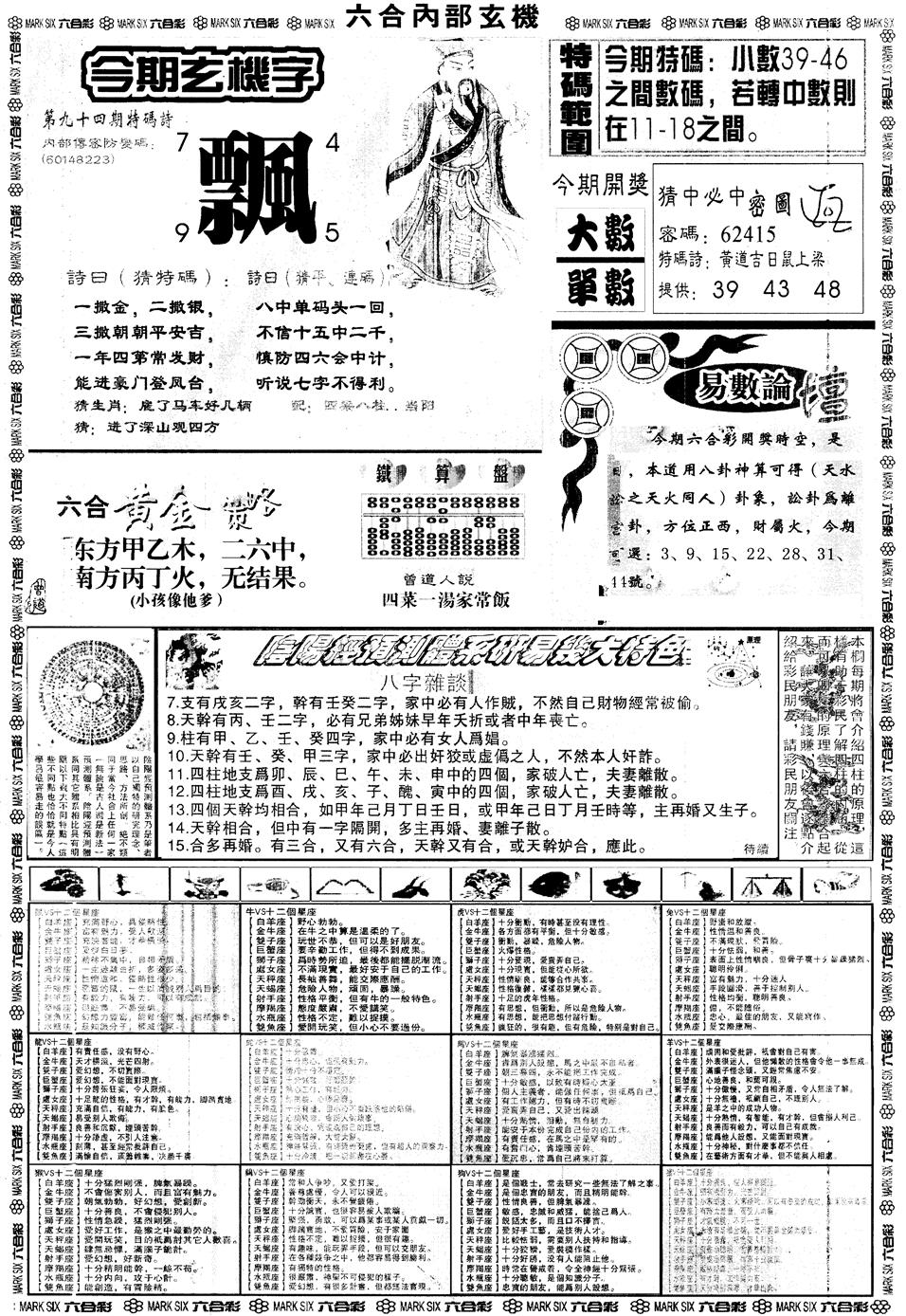 六合彩094期另内部玄机B(黑白)