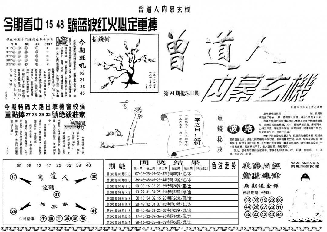 六合彩094期另内幕A(黑白)