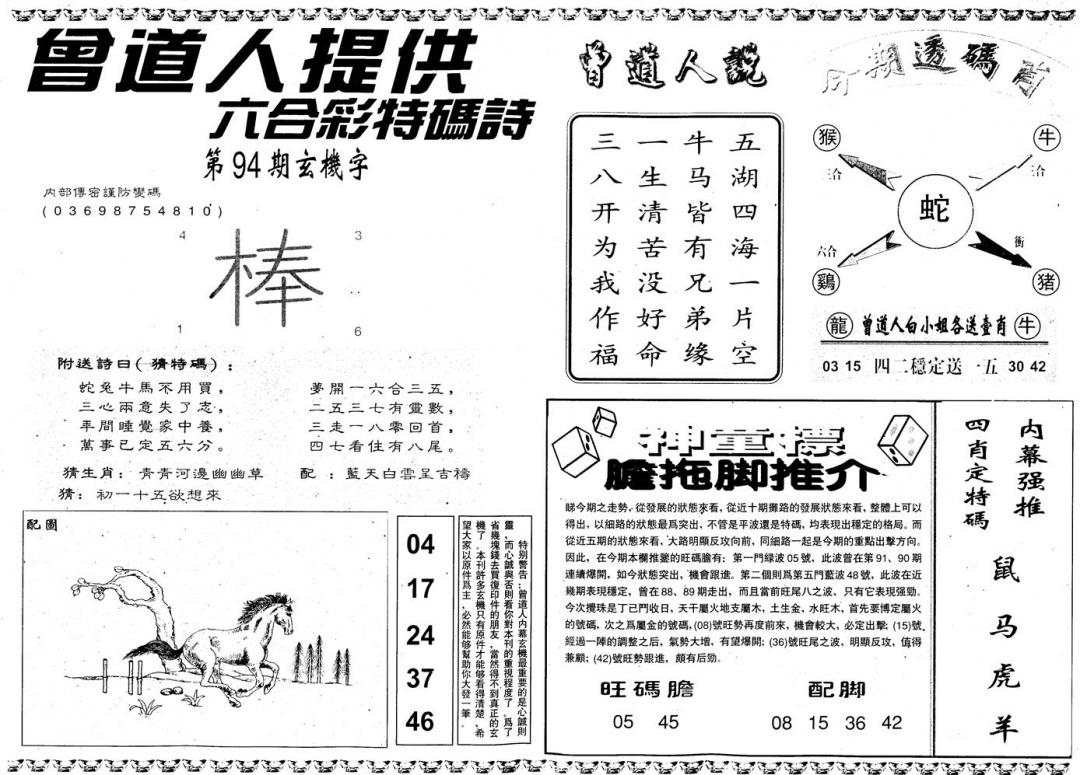 六合彩094期另内幕B(黑白)
