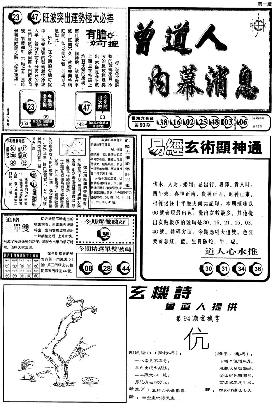 六合彩094期另内幕消息A(黑白)