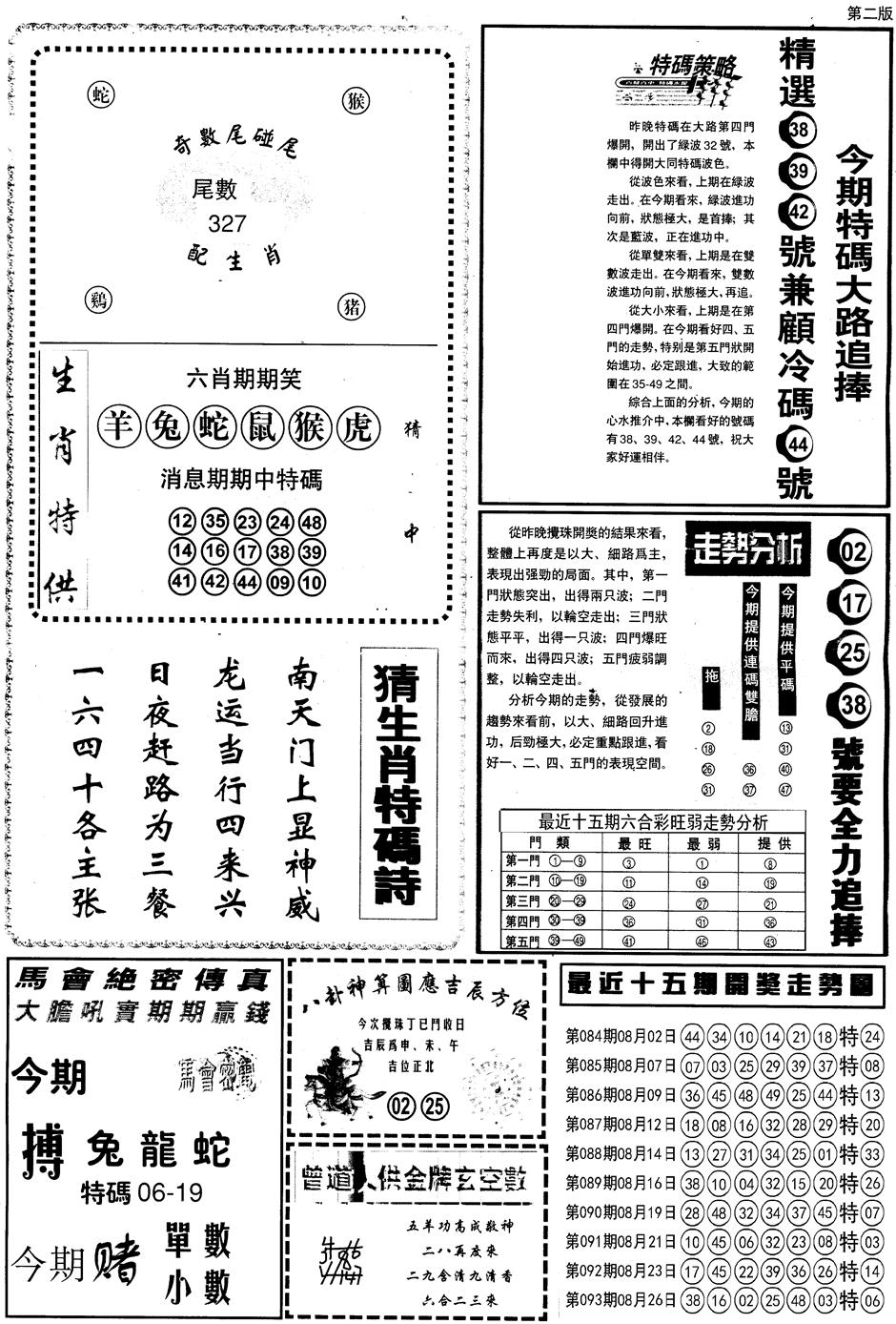 六合彩094期另内幕消息B(黑白)