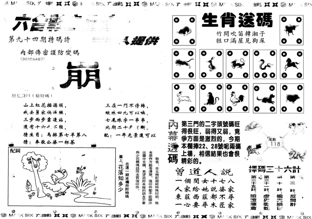 六合彩094期另新内幕B(黑白)