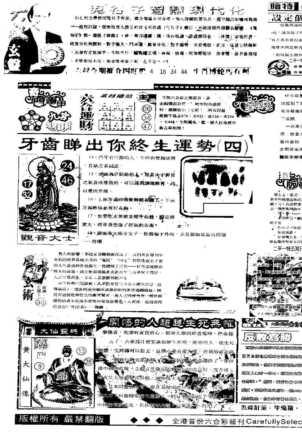 六合彩094期另版精选A(黑白)