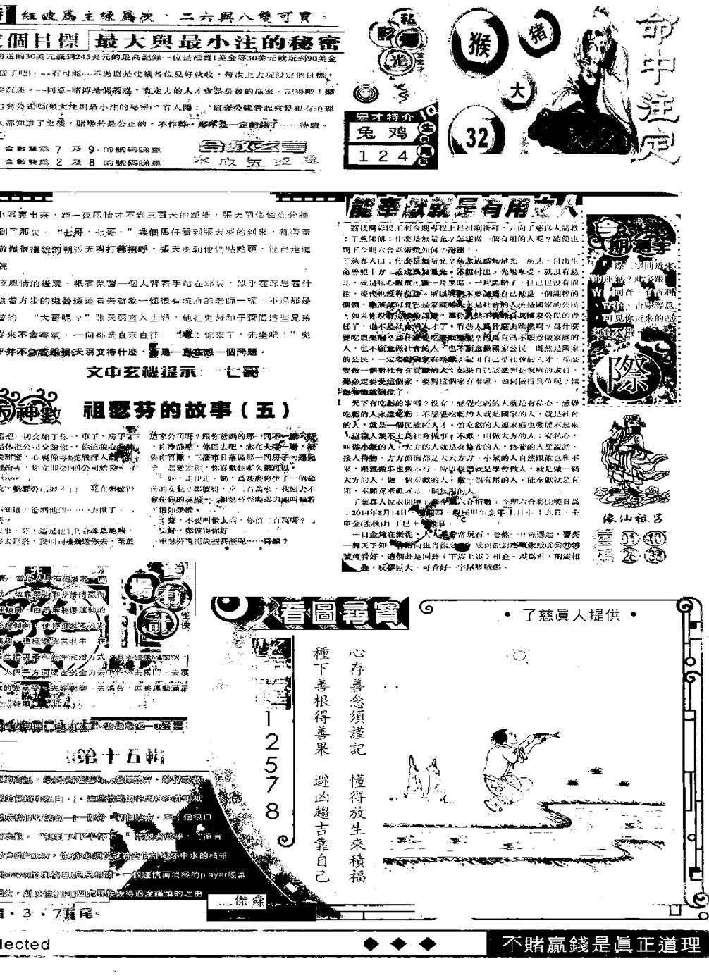 六合彩094期另版精选B(黑白)
