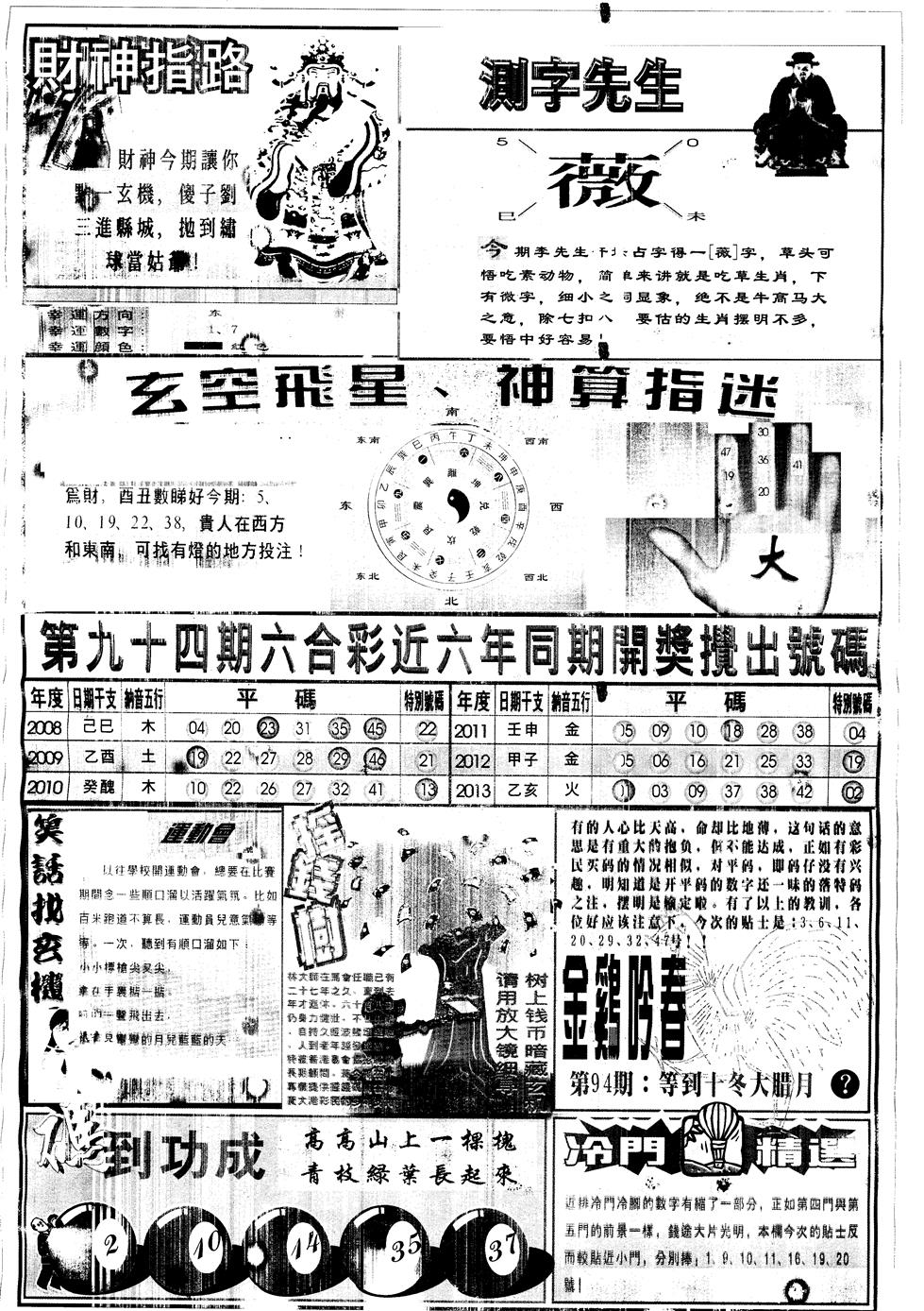六合彩094期另中四柱B(黑白)