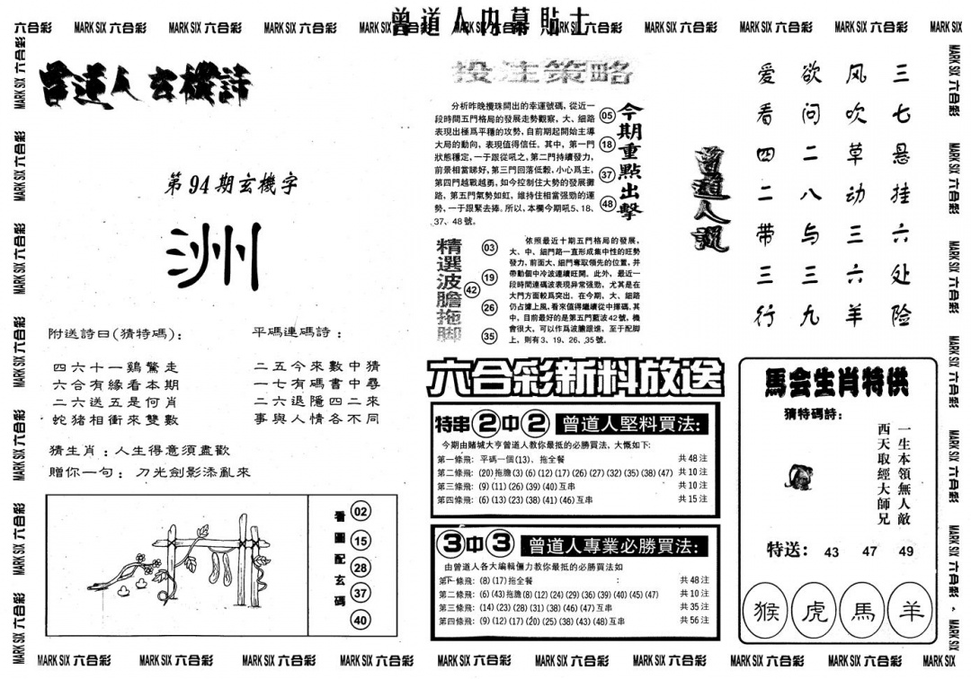 六合彩094期另内幕贴士B(黑白)