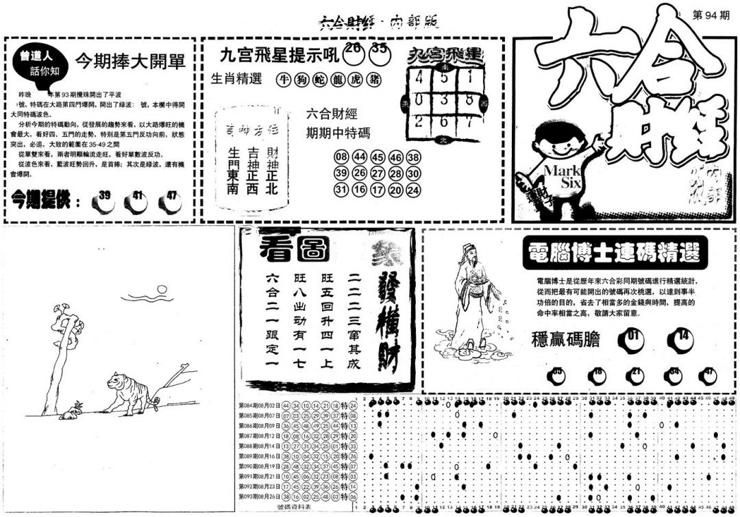 六合彩094期另版中财经A(黑白)