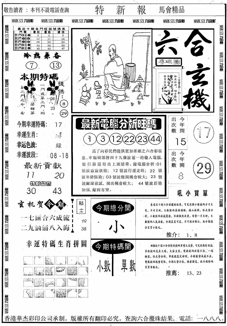 六合彩094期另版特新报A(黑白)