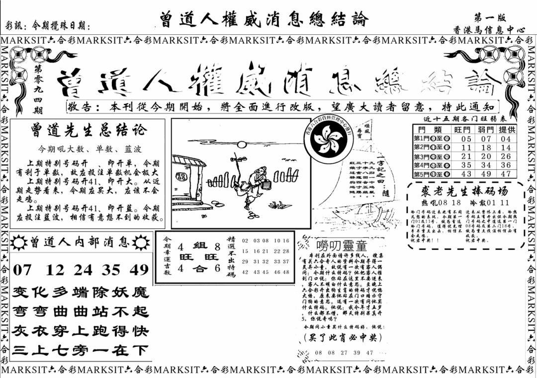 六合彩094期另版权威消息A(黑白)