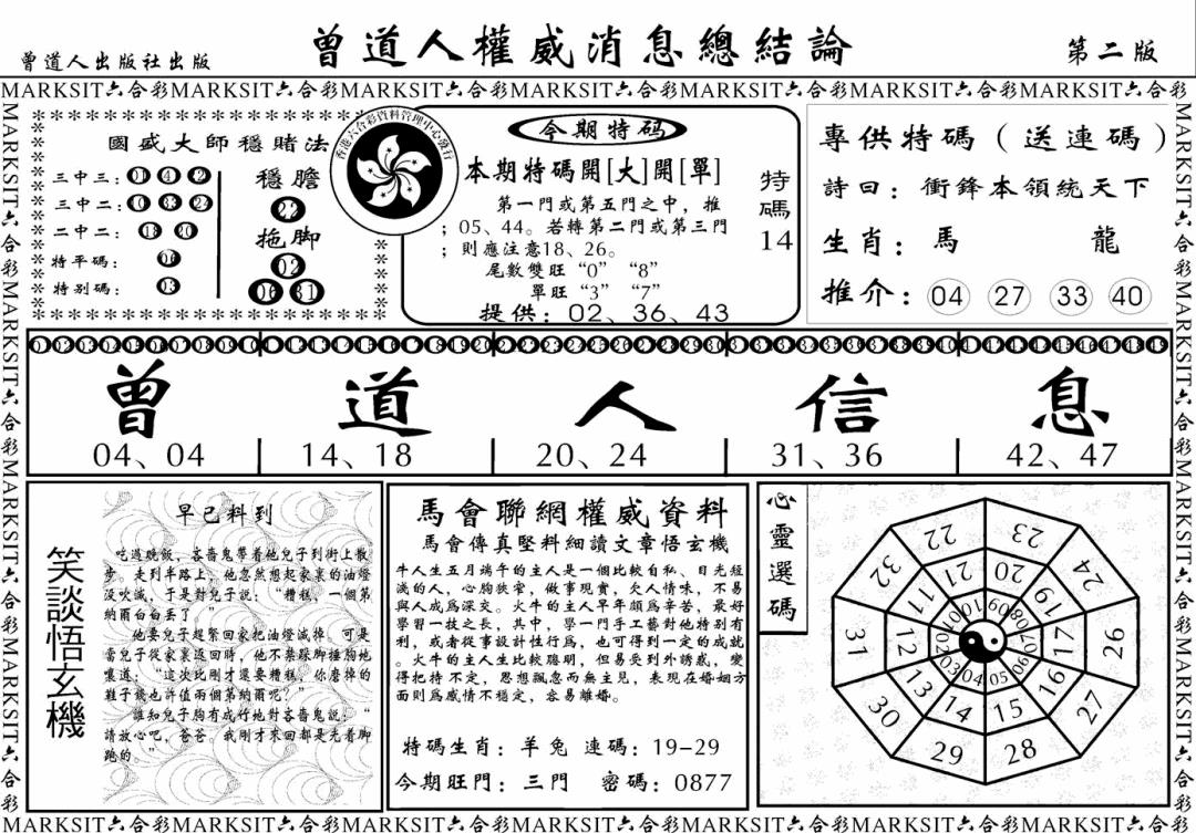六合彩094期另版权威消息B(黑白)