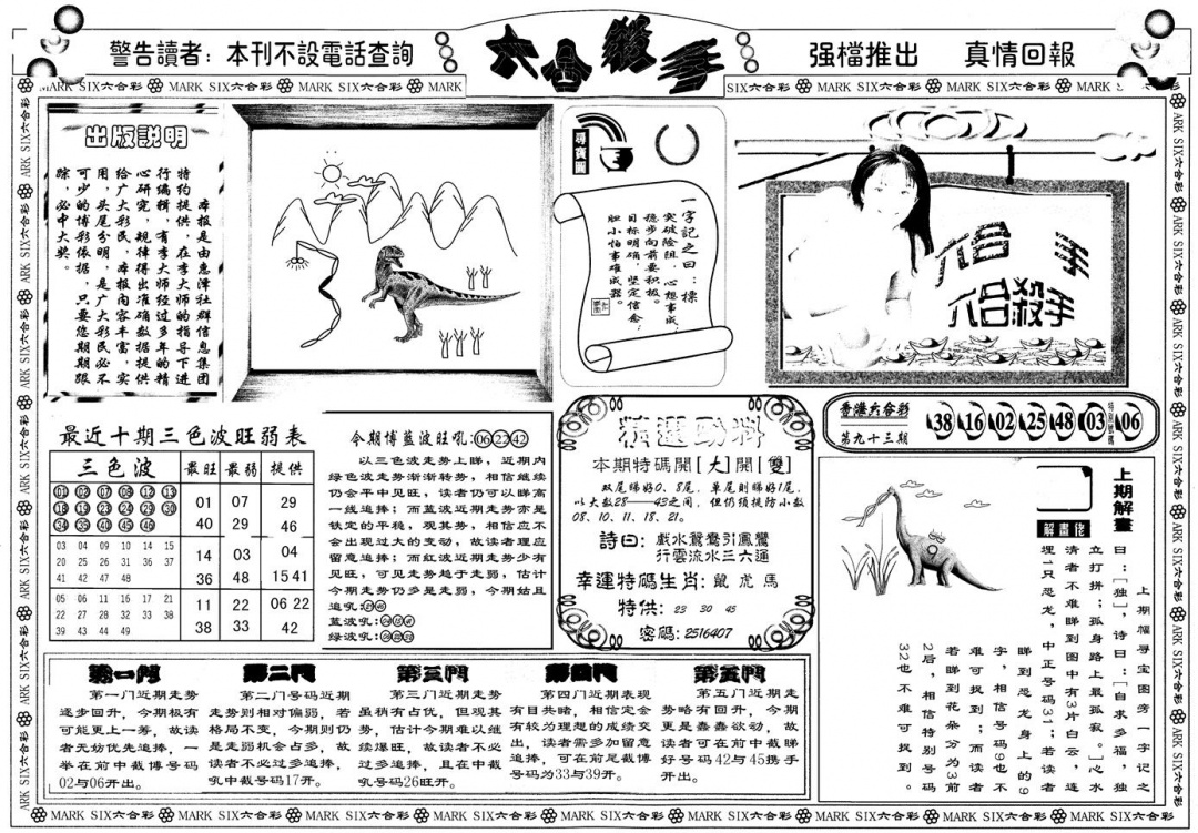 六合彩094期另版六合杀手A(黑白)