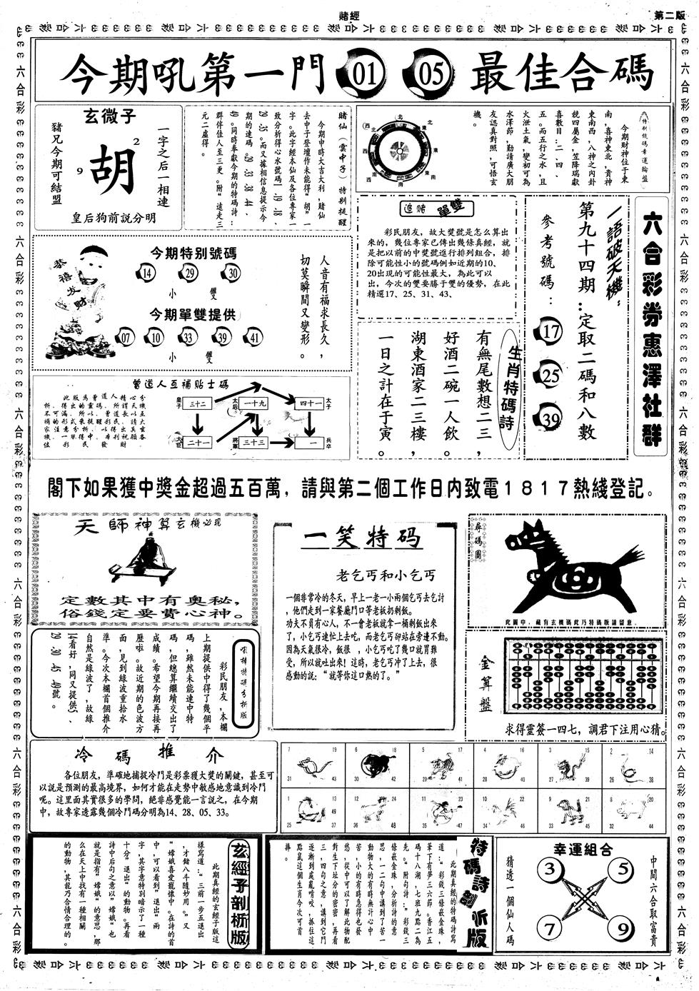 六合彩094期另赌经B(黑白)