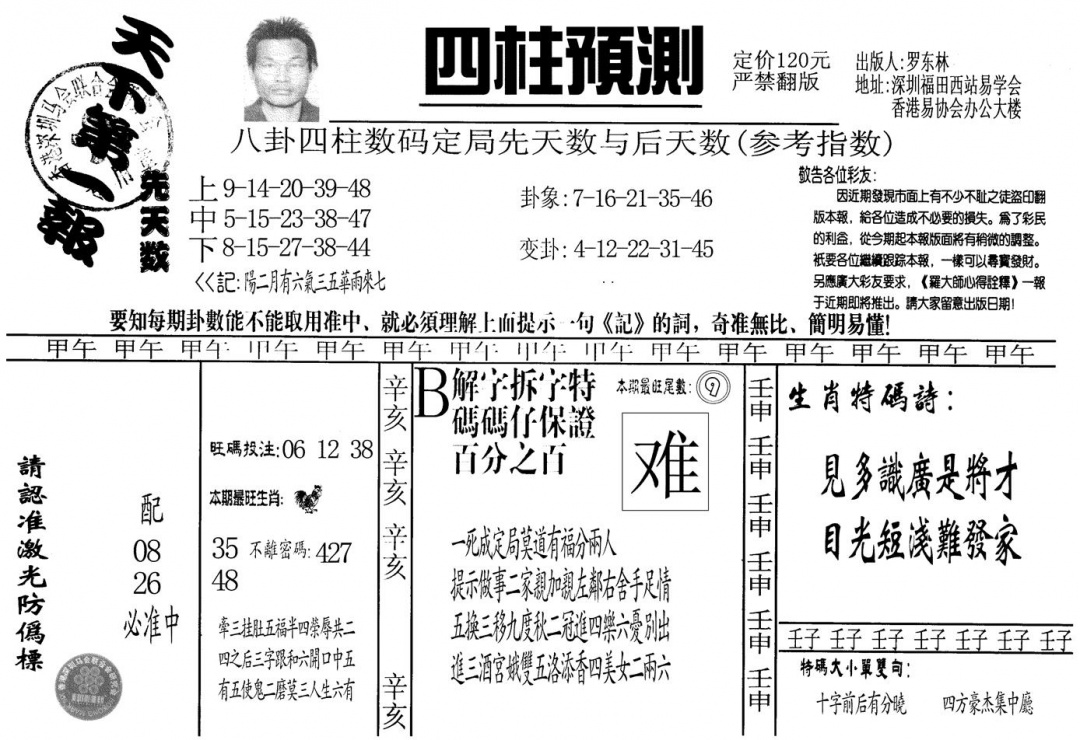 六合彩094期另版老四柱预测A(黑白)