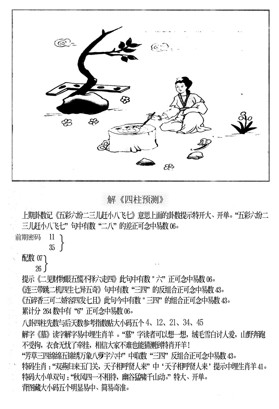 六合彩094期另版老四柱预测B(黑白)