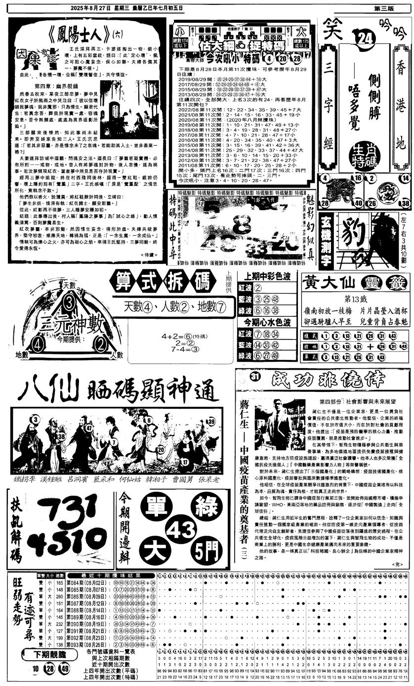 六合彩094期新报跑狗3(黑白)