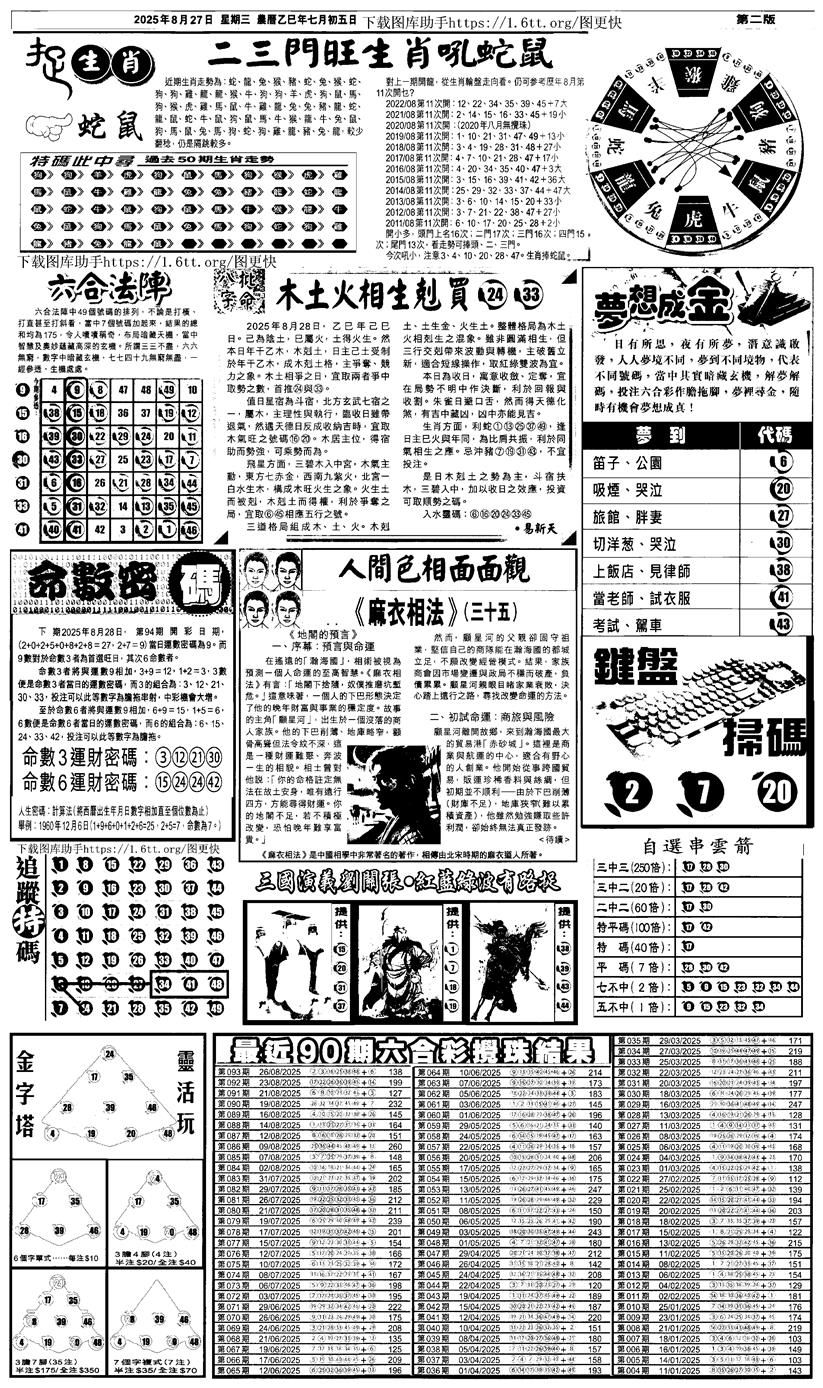 六合彩094期新报跑狗4(黑白)