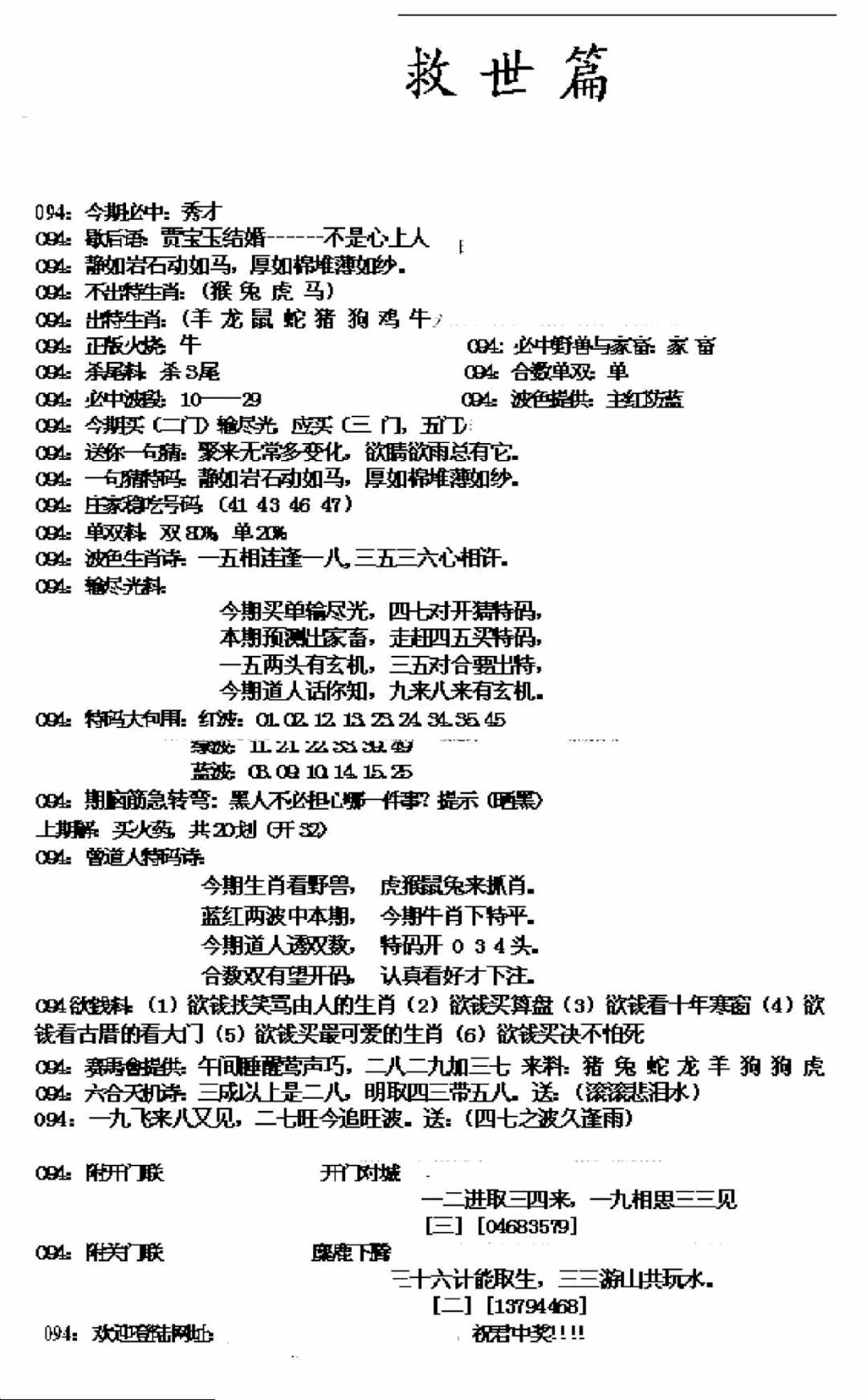 六合彩094期九龙救世篇(新图)(黑白)