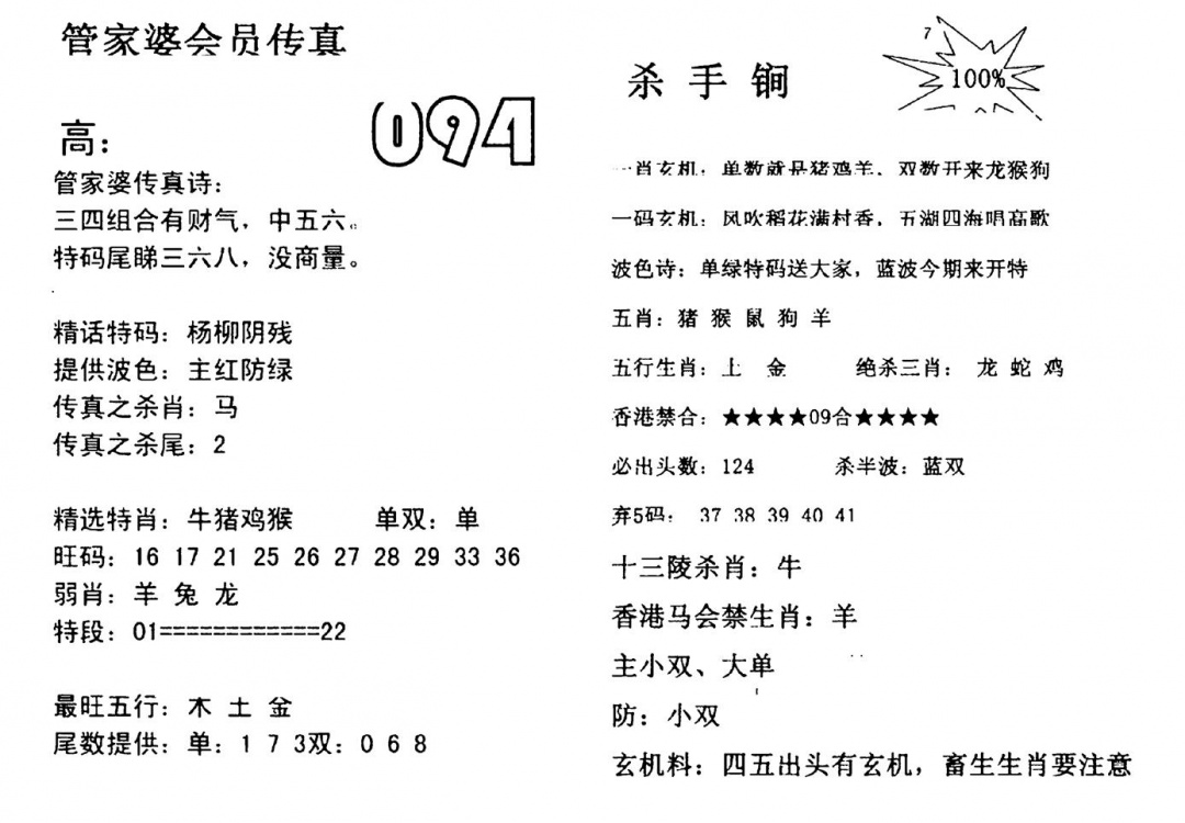六合彩094期管家婆会员传真(黑白)