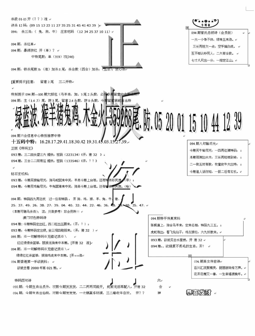 六合彩094期正版资料(黑白)