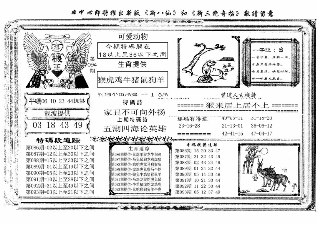 六合彩094期玄机王(新图)(黑白)
