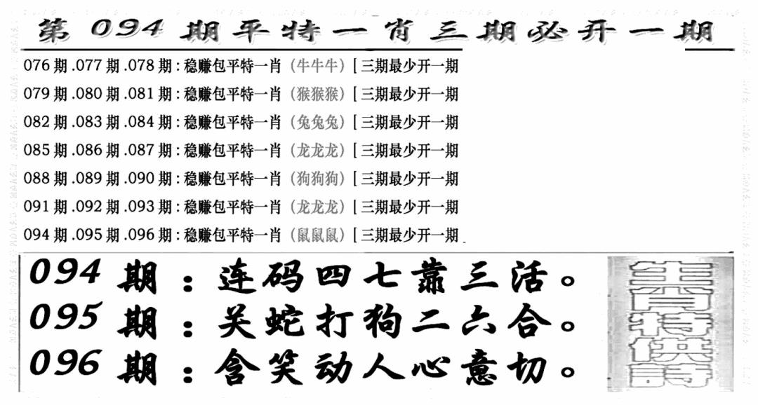 六合彩094期玄机特码(新图)(黑白)