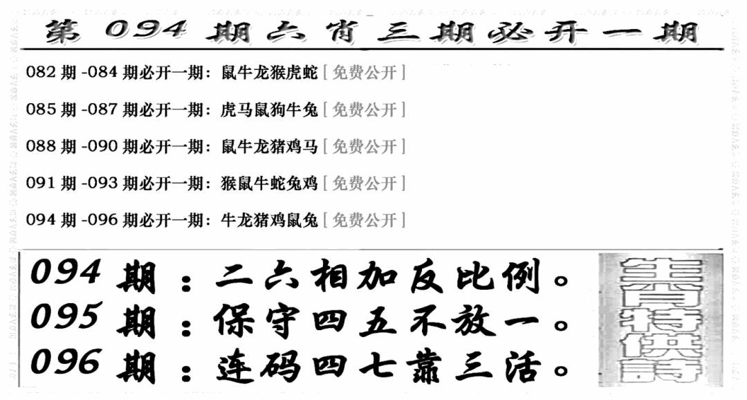 六合彩094期六合兴奋剂(新图)(黑白)