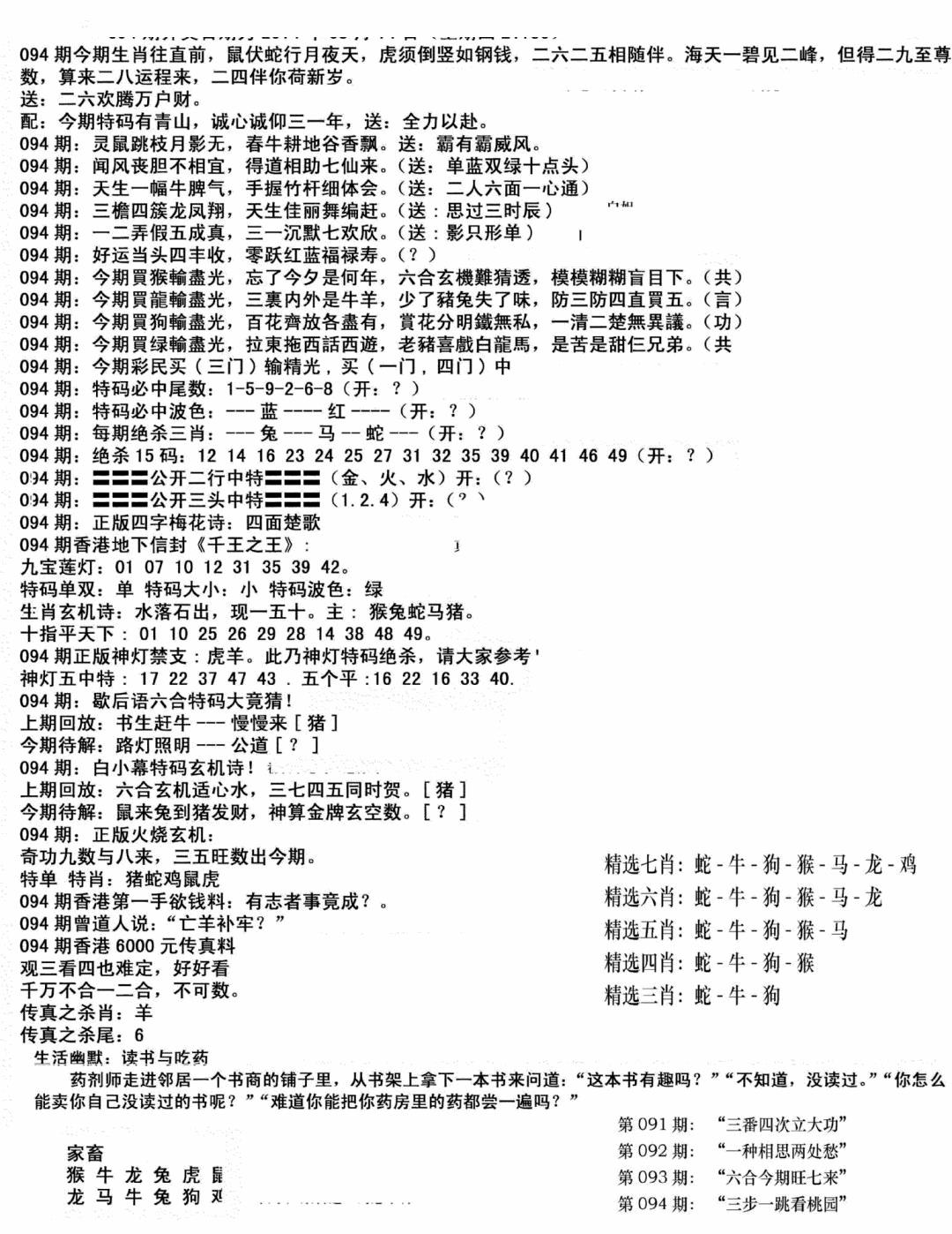 六合彩094期独家正版福利传真(新料)B(黑白)